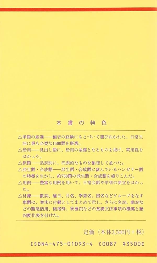 Amazon.co.jp: ハンガリー語基礎1500語 : 岩崎 悦子, 浅津